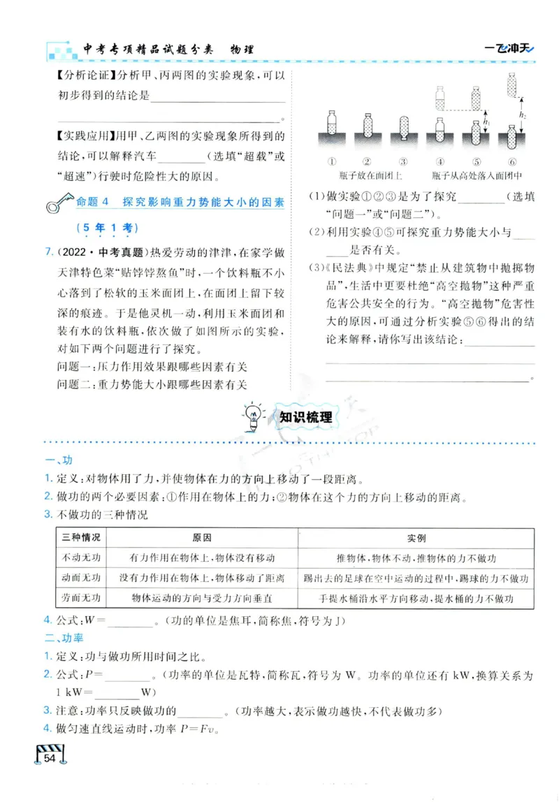 2025《一飞冲天-中考专项》物理_《一飞冲天-中考专项》2026版_一飞冲天-中考专项（2025版）