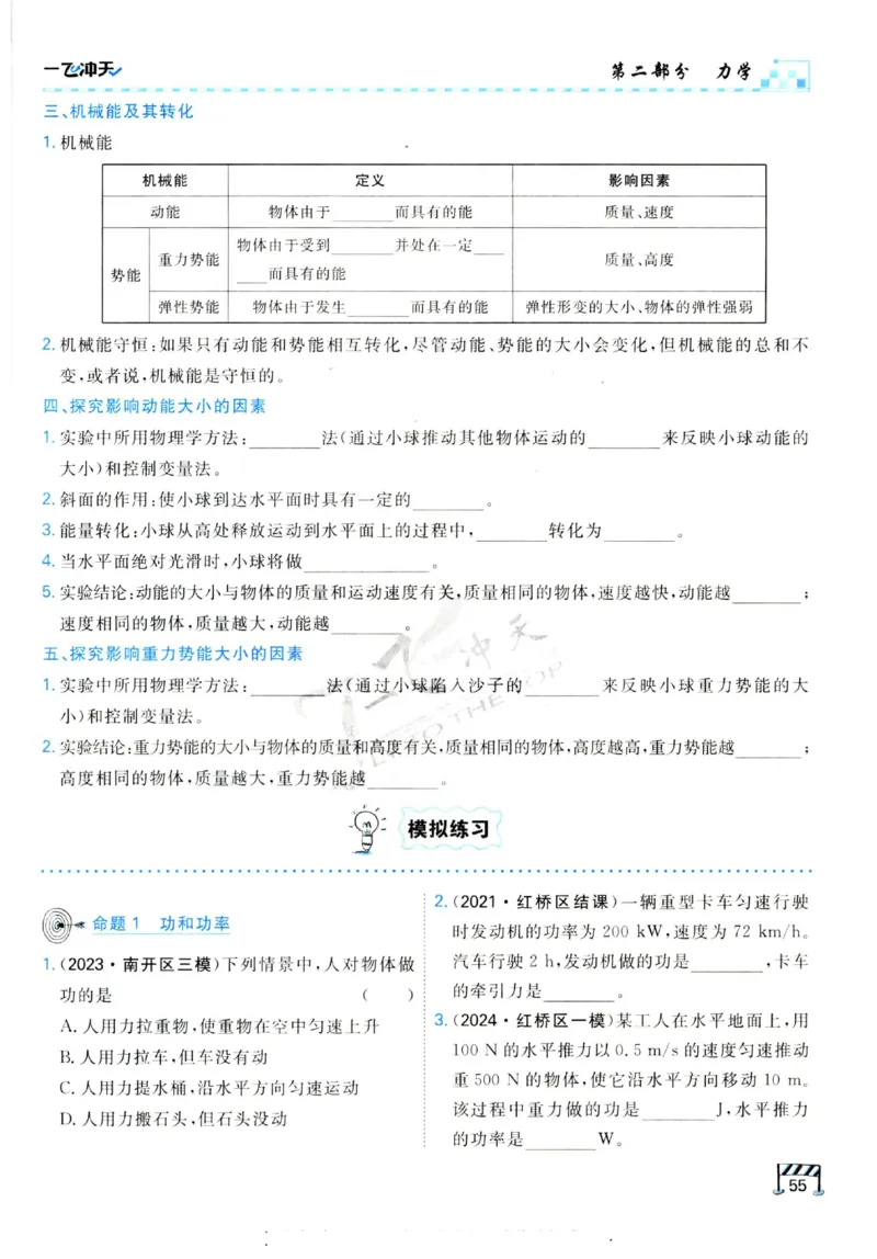 2025《一飞冲天-中考专项》物理_《一飞冲天-中考专项》2026版_一飞冲天-中考专项（2025版）