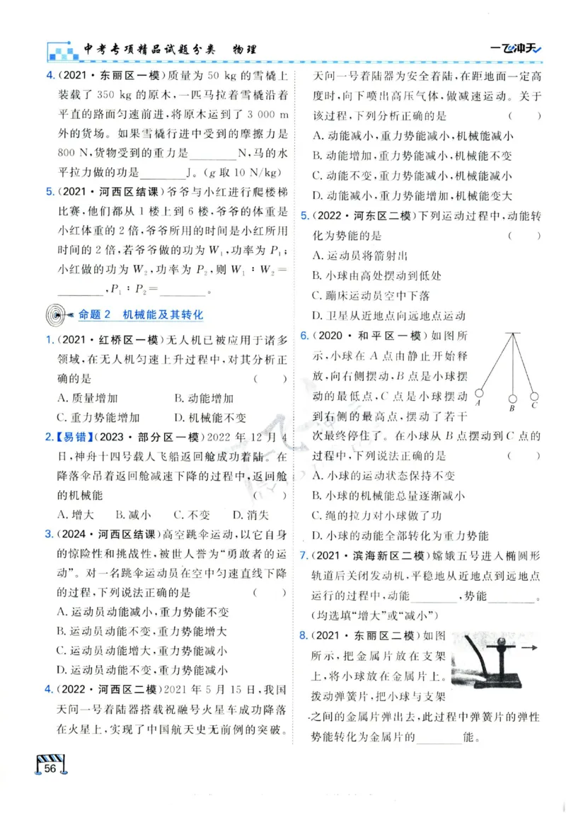 2025《一飞冲天-中考专项》物理_《一飞冲天-中考专项》2026版_一飞冲天-中考专项（2025版）
