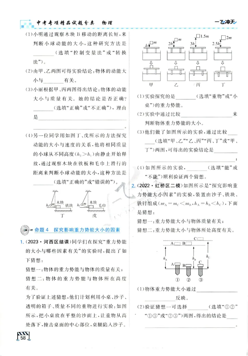 2025《一飞冲天-中考专项》物理_《一飞冲天-中考专项》2026版_一飞冲天-中考专项（2025版）