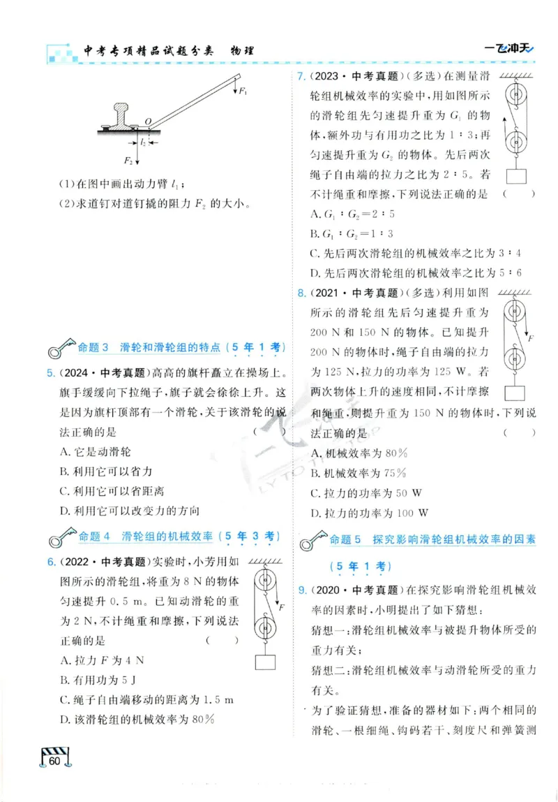 2025《一飞冲天-中考专项》物理_《一飞冲天-中考专项》2026版_一飞冲天-中考专项（2025版）