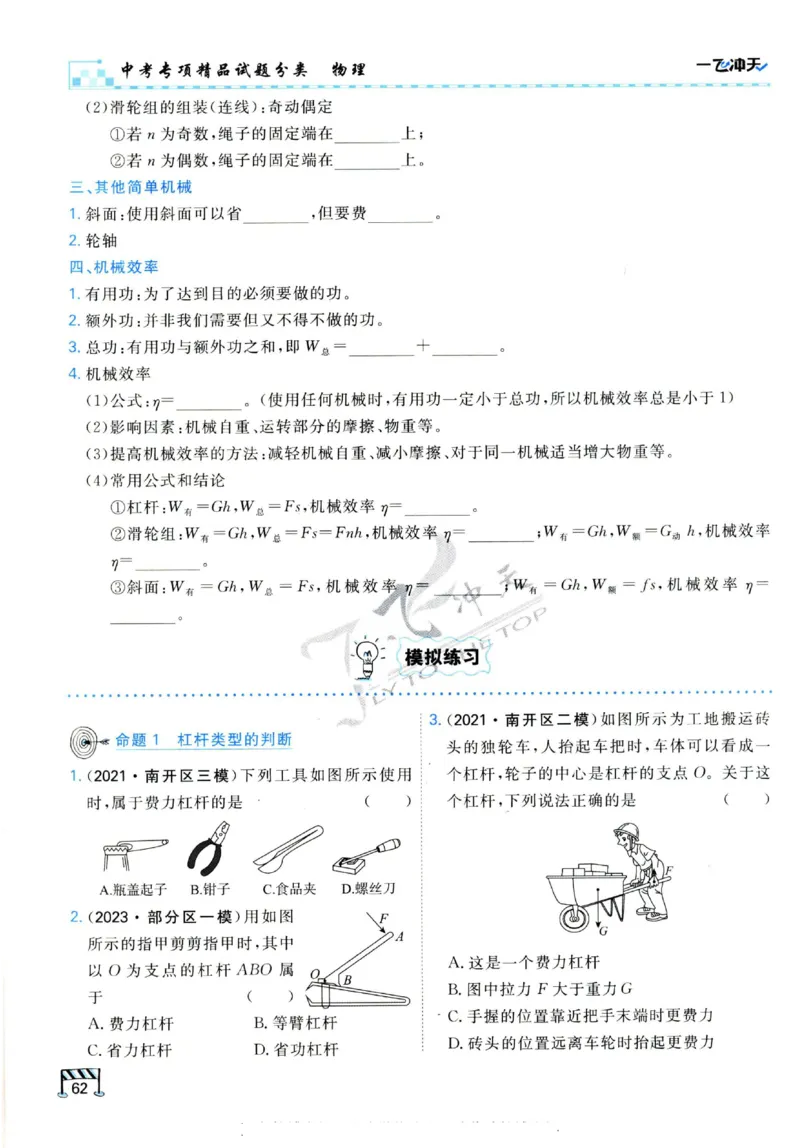 2025《一飞冲天-中考专项》物理_《一飞冲天-中考专项》2026版_一飞冲天-中考专项（2025版）