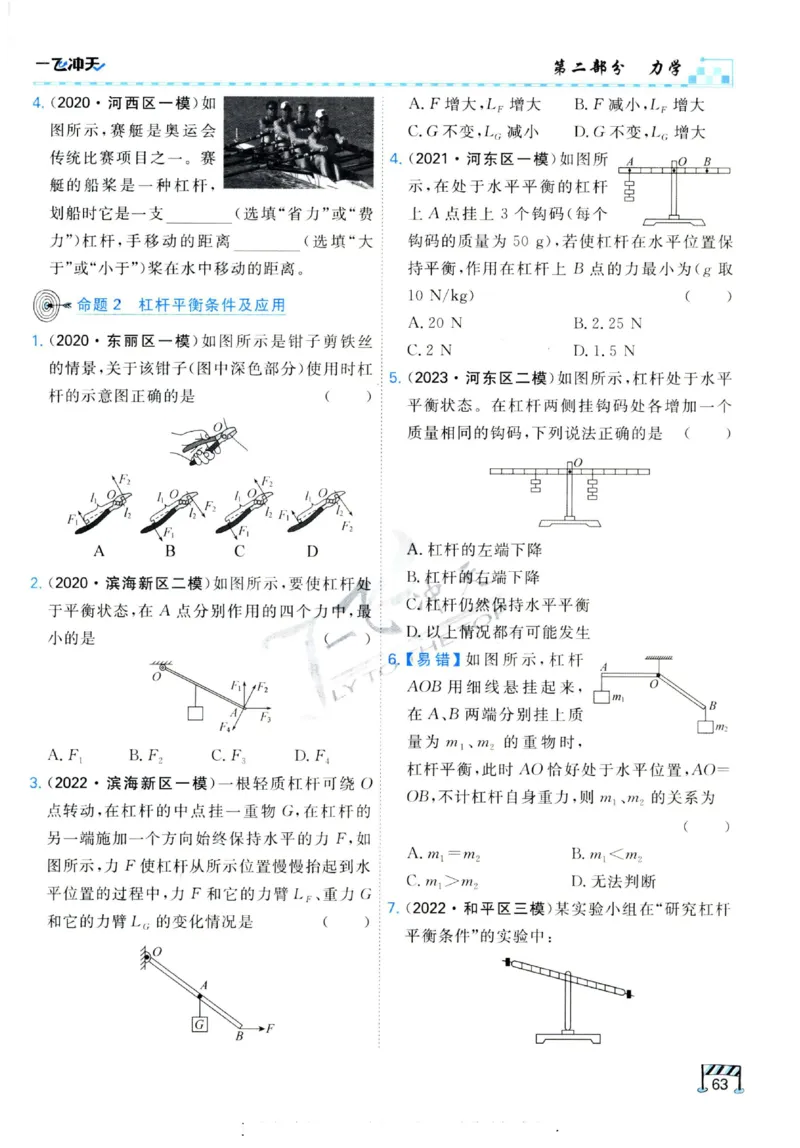 2025《一飞冲天-中考专项》物理_《一飞冲天-中考专项》2026版_一飞冲天-中考专项（2025版）