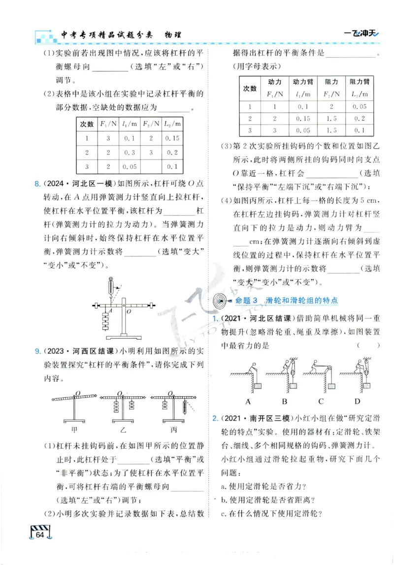 2025《一飞冲天-中考专项》物理_《一飞冲天-中考专项》2026版_一飞冲天-中考专项（2025版）