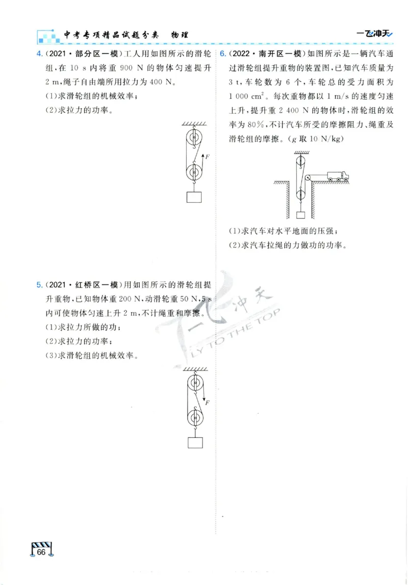 2025《一飞冲天-中考专项》物理_《一飞冲天-中考专项》2026版_一飞冲天-中考专项（2025版）