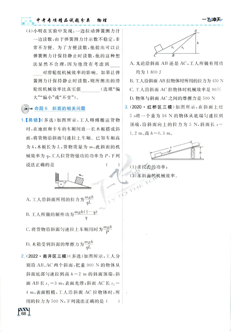 2025《一飞冲天-中考专项》物理_《一飞冲天-中考专项》2026版_一飞冲天-中考专项（2025版）