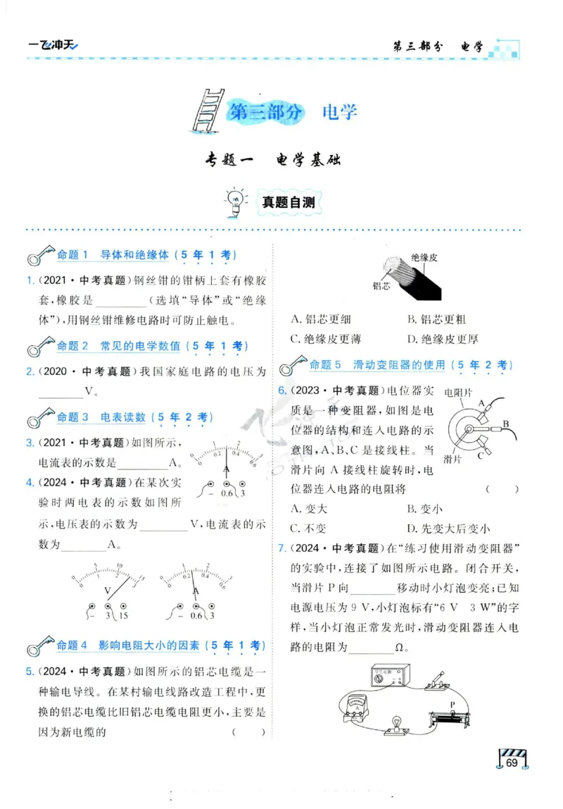 2025《一飞冲天-中考专项》物理_《一飞冲天-中考专项》2026版_一飞冲天-中考专项（2025版）