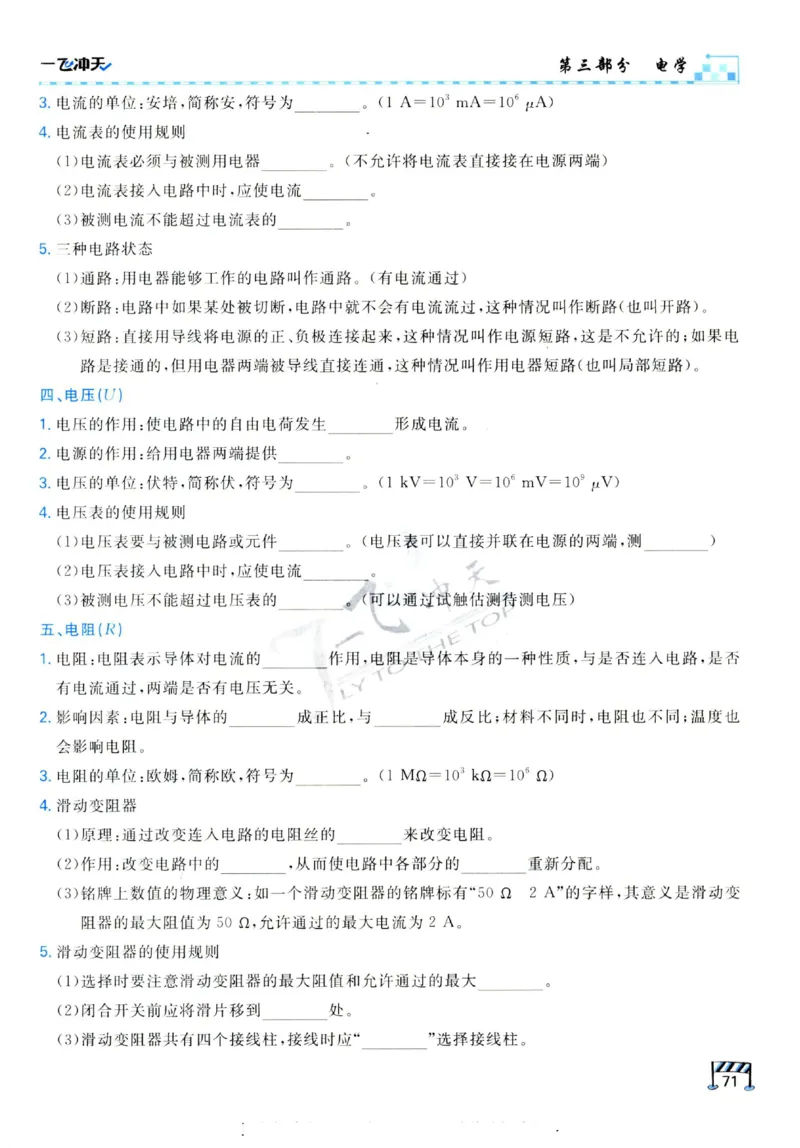 2025《一飞冲天-中考专项》物理_《一飞冲天-中考专项》2026版_一飞冲天-中考专项（2025版）