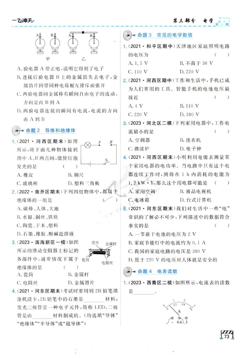 2025《一飞冲天-中考专项》物理_《一飞冲天-中考专项》2026版_一飞冲天-中考专项（2025版）