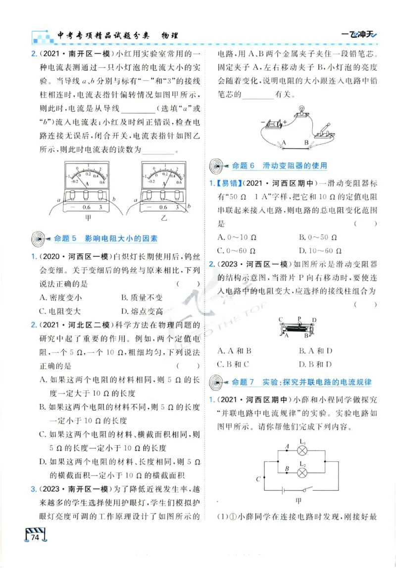 2025《一飞冲天-中考专项》物理_《一飞冲天-中考专项》2026版_一飞冲天-中考专项（2025版）