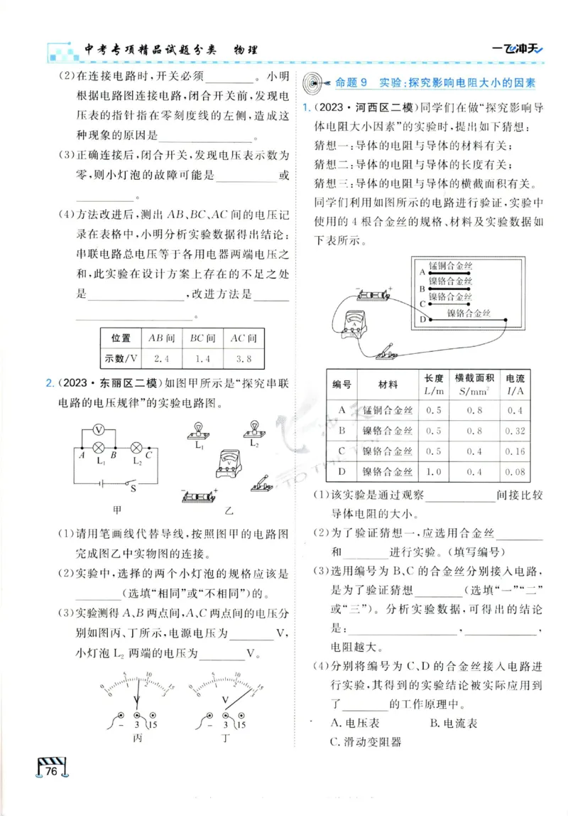 2025《一飞冲天-中考专项》物理_《一飞冲天-中考专项》2026版_一飞冲天-中考专项（2025版）