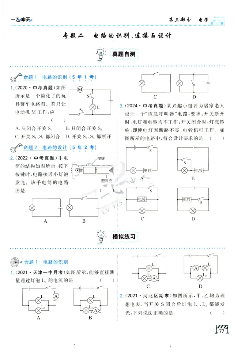2025《一飞冲天-中考专项》物理_《一飞冲天-中考专项》2026版_一飞冲天-中考专项（2025版）