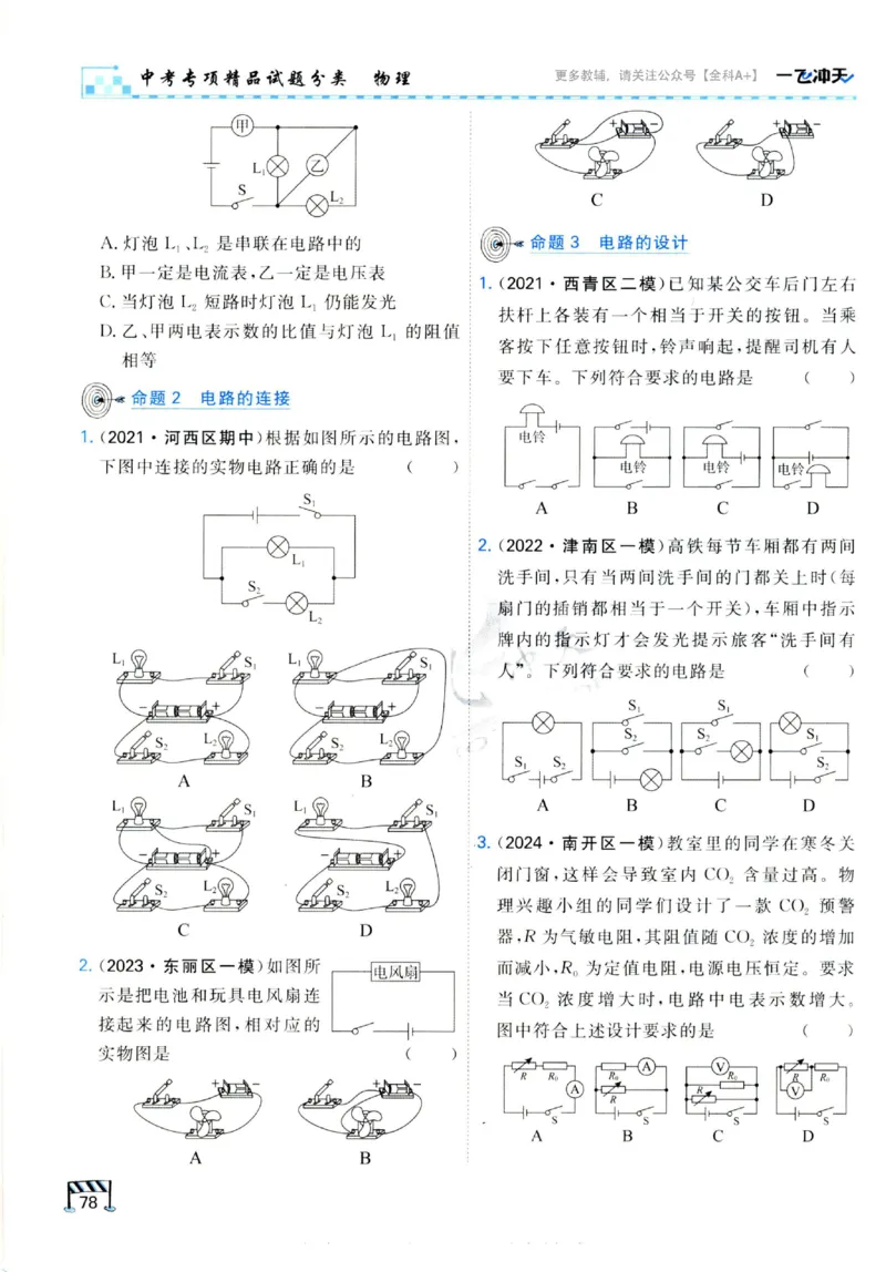 2025《一飞冲天-中考专项》物理_《一飞冲天-中考专项》2026版_一飞冲天-中考专项（2025版）