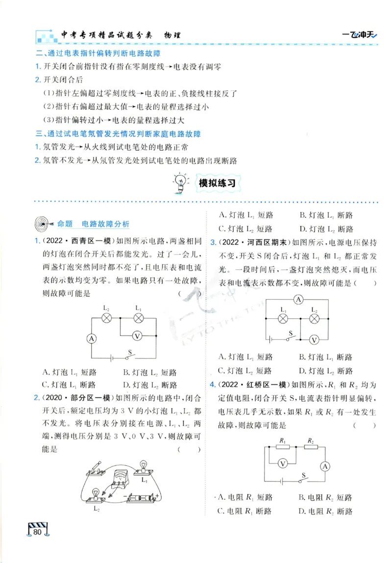 2025《一飞冲天-中考专项》物理_《一飞冲天-中考专项》2026版_一飞冲天-中考专项（2025版）