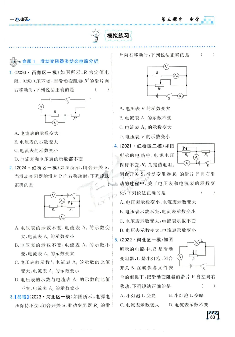 2025《一飞冲天-中考专项》物理_《一飞冲天-中考专项》2026版_一飞冲天-中考专项（2025版）
