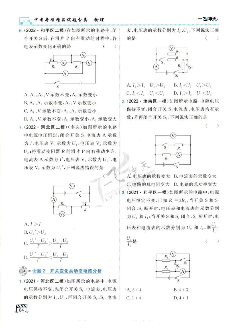 2025《一飞冲天-中考专项》物理_《一飞冲天-中考专项》2026版_一飞冲天-中考专项（2025版）