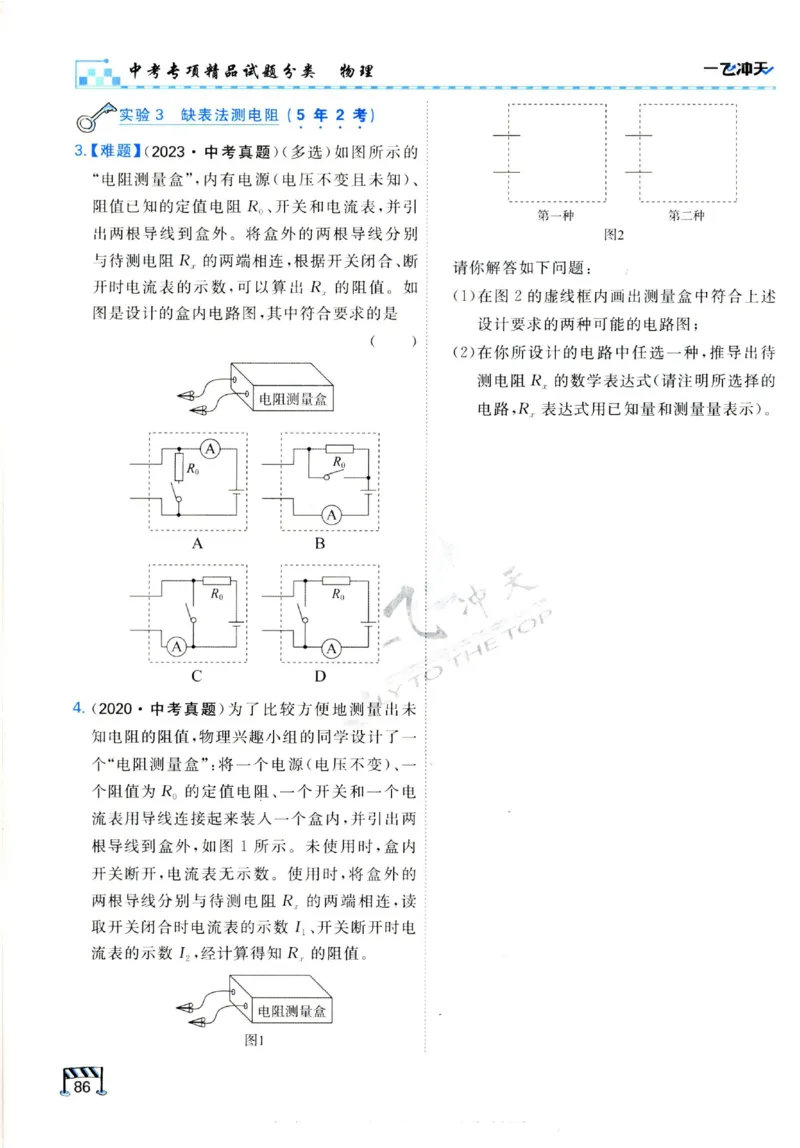 2025《一飞冲天-中考专项》物理_《一飞冲天-中考专项》2026版_一飞冲天-中考专项（2025版）