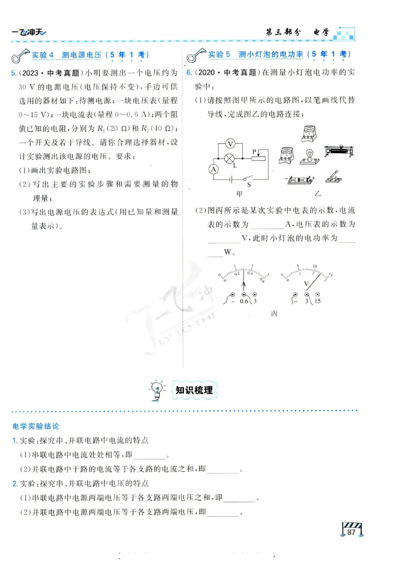 2025《一飞冲天-中考专项》物理_《一飞冲天-中考专项》2026版_一飞冲天-中考专项（2025版）