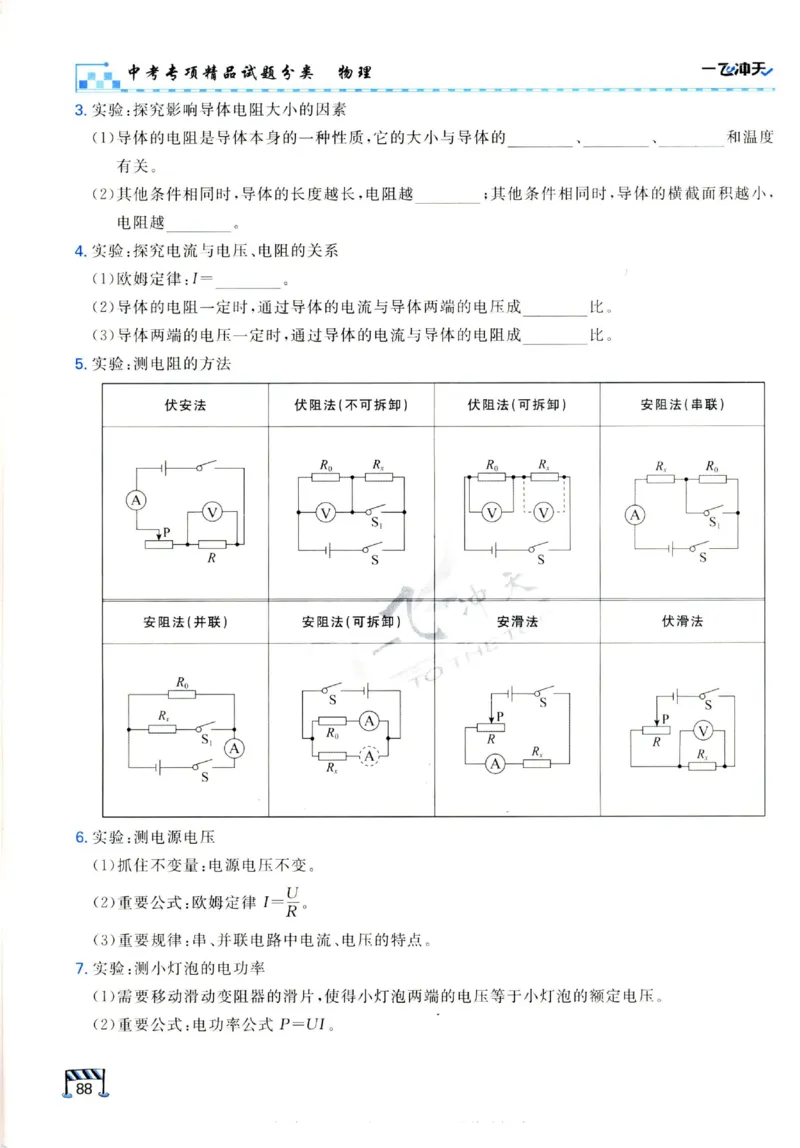 2025《一飞冲天-中考专项》物理_《一飞冲天-中考专项》2026版_一飞冲天-中考专项（2025版）