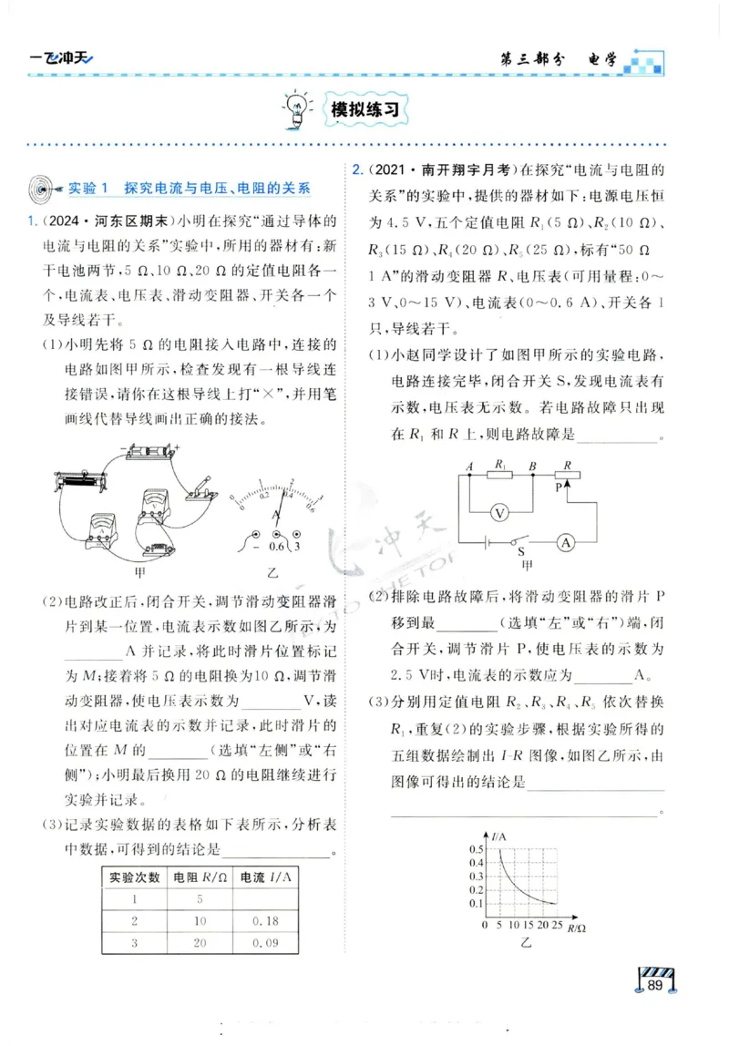2025《一飞冲天-中考专项》物理_《一飞冲天-中考专项》2026版_一飞冲天-中考专项（2025版）