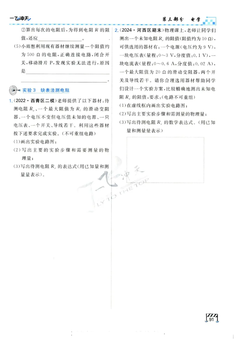 2025《一飞冲天-中考专项》物理_《一飞冲天-中考专项》2026版_一飞冲天-中考专项（2025版）