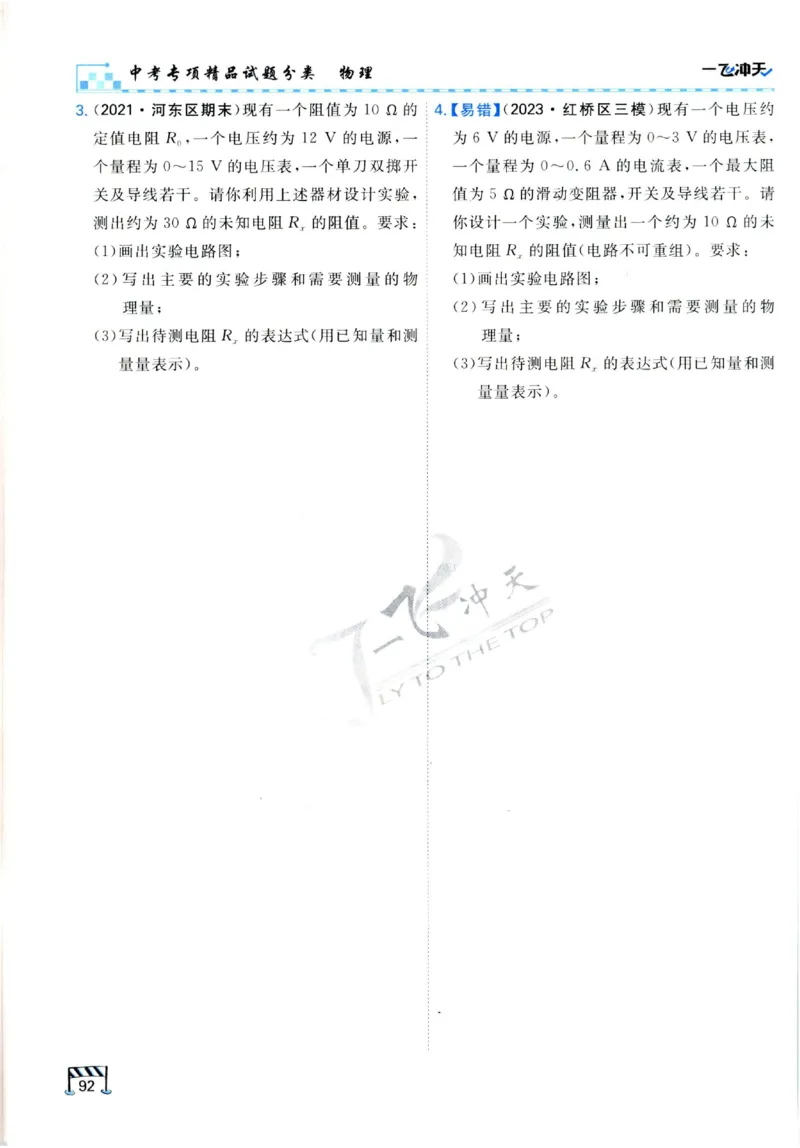 2025《一飞冲天-中考专项》物理_《一飞冲天-中考专项》2026版_一飞冲天-中考专项（2025版）