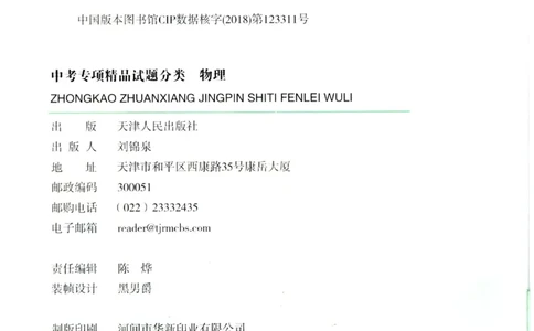 2025《一飞冲天-中考专项》物理_《一飞冲天-中考专项》2026版_一飞冲天-中考专项（2025版）