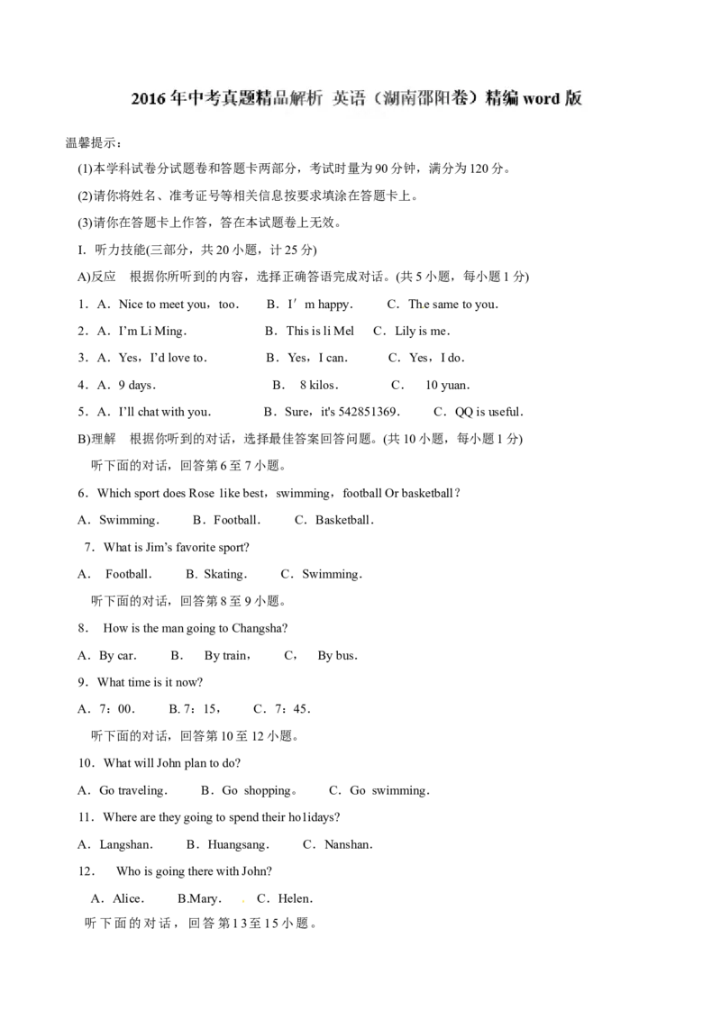 2016年中考真题精品解析英语（湖南邵阳卷）精编word版（解析版）_中考真题_3.英语中考真题2015-2024年_地区卷_湖南省_邵阳英语16-22