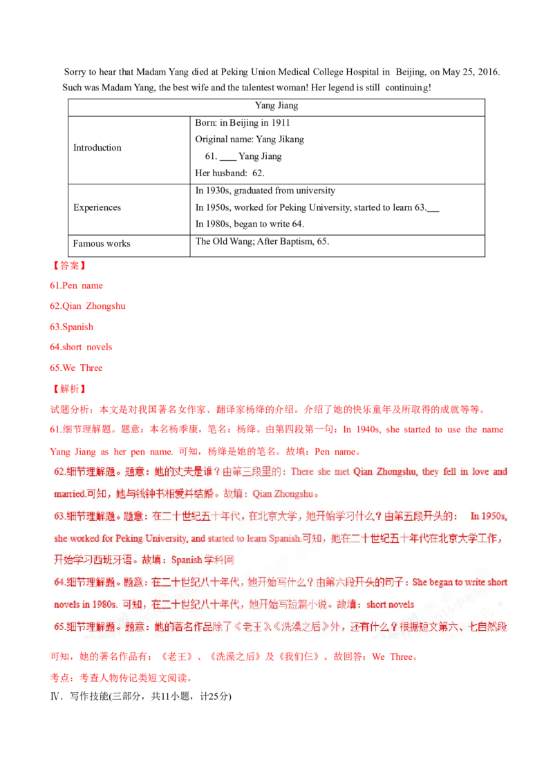 2016年中考真题精品解析英语（湖南邵阳卷）精编word版（解析版）_中考真题_3.英语中考真题2015-2024年_地区卷_湖南省_邵阳英语16-22