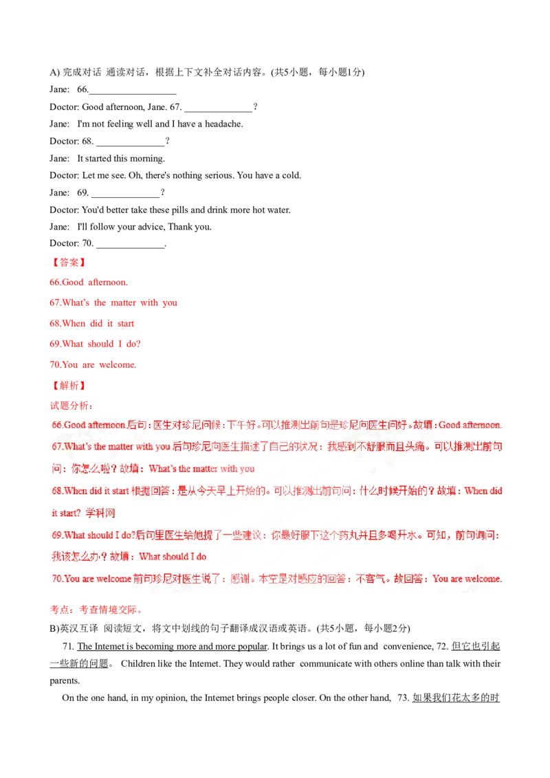 2016年中考真题精品解析英语（湖南邵阳卷）精编word版（解析版）_中考真题_3.英语中考真题2015-2024年_地区卷_湖南省_邵阳英语16-22