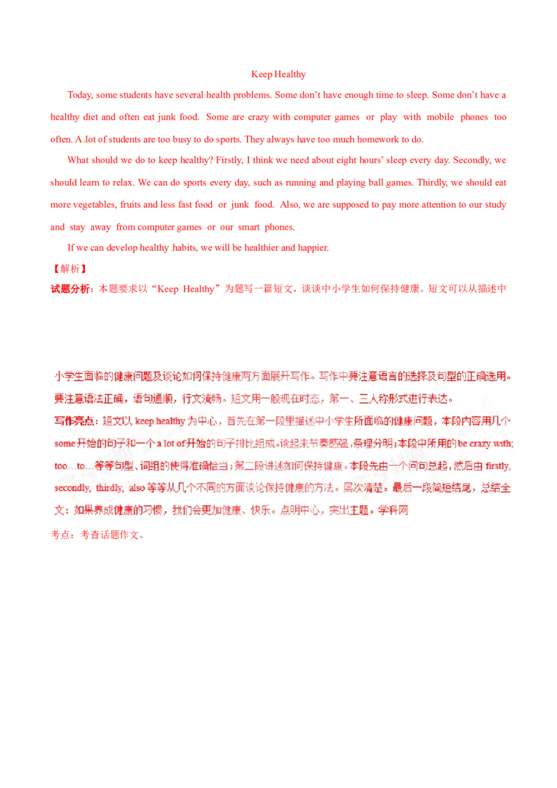 2016年中考真题精品解析英语（湖南邵阳卷）精编word版（解析版）_中考真题_3.英语中考真题2015-2024年_地区卷_湖南省_邵阳英语16-22