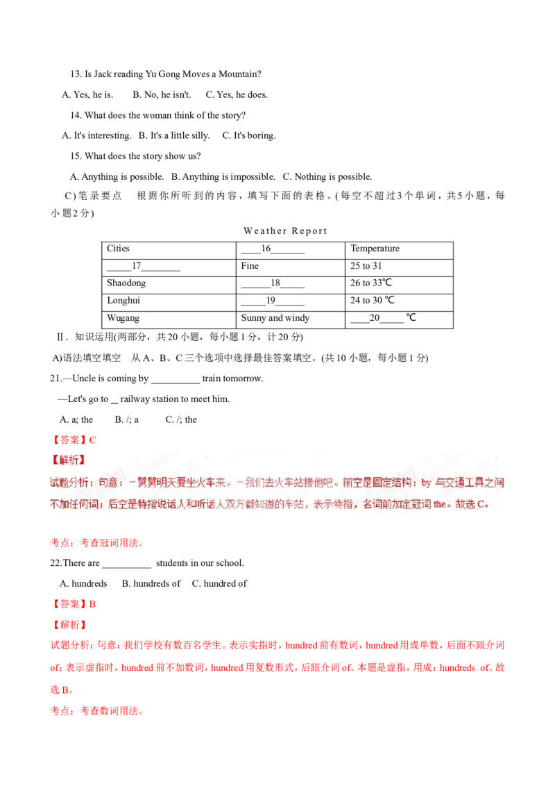 2016年中考真题精品解析英语（湖南邵阳卷）精编word版（解析版）_中考真题_3.英语中考真题2015-2024年_地区卷_湖南省_邵阳英语16-22