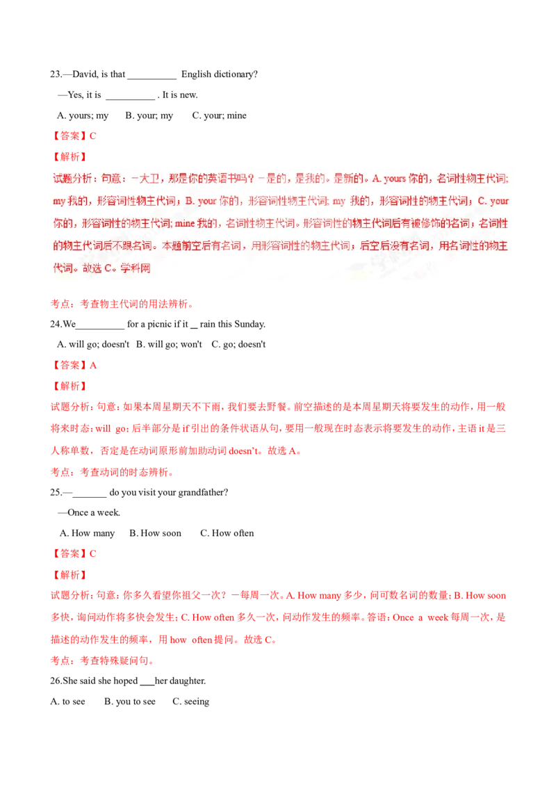 2016年中考真题精品解析英语（湖南邵阳卷）精编word版（解析版）_中考真题_3.英语中考真题2015-2024年_地区卷_湖南省_邵阳英语16-22