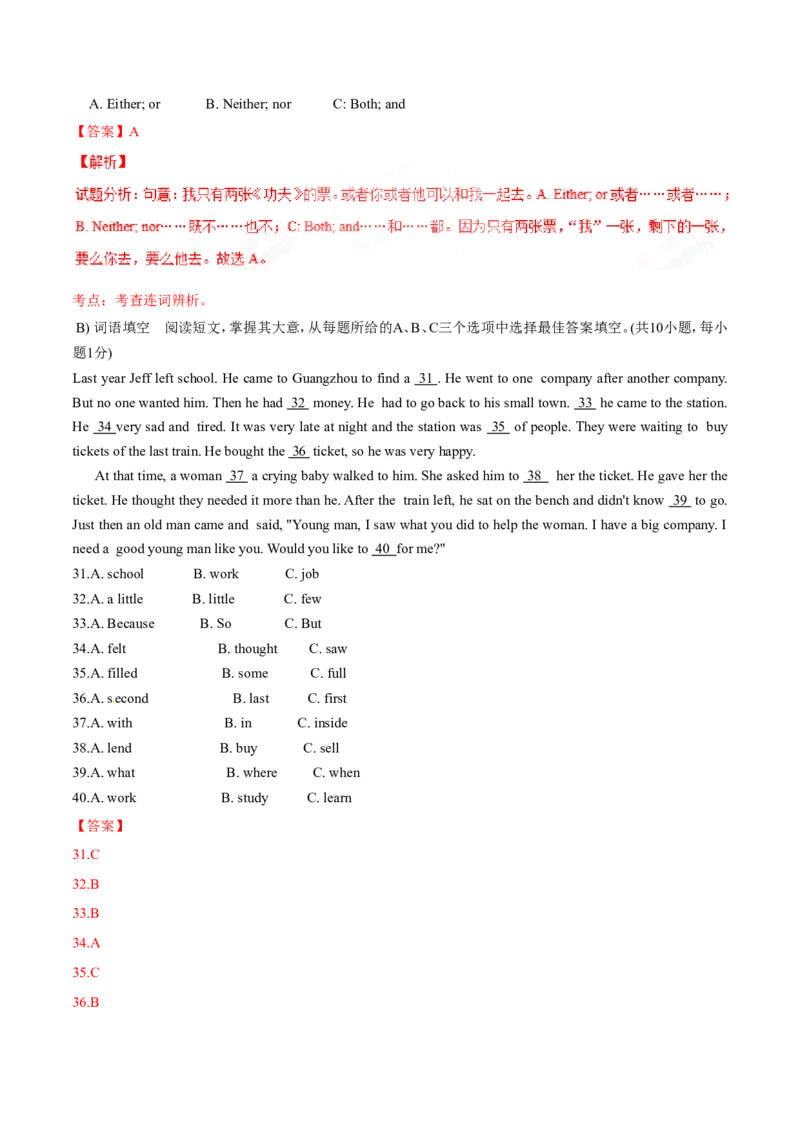 2016年中考真题精品解析英语（湖南邵阳卷）精编word版（解析版）_中考真题_3.英语中考真题2015-2024年_地区卷_湖南省_邵阳英语16-22