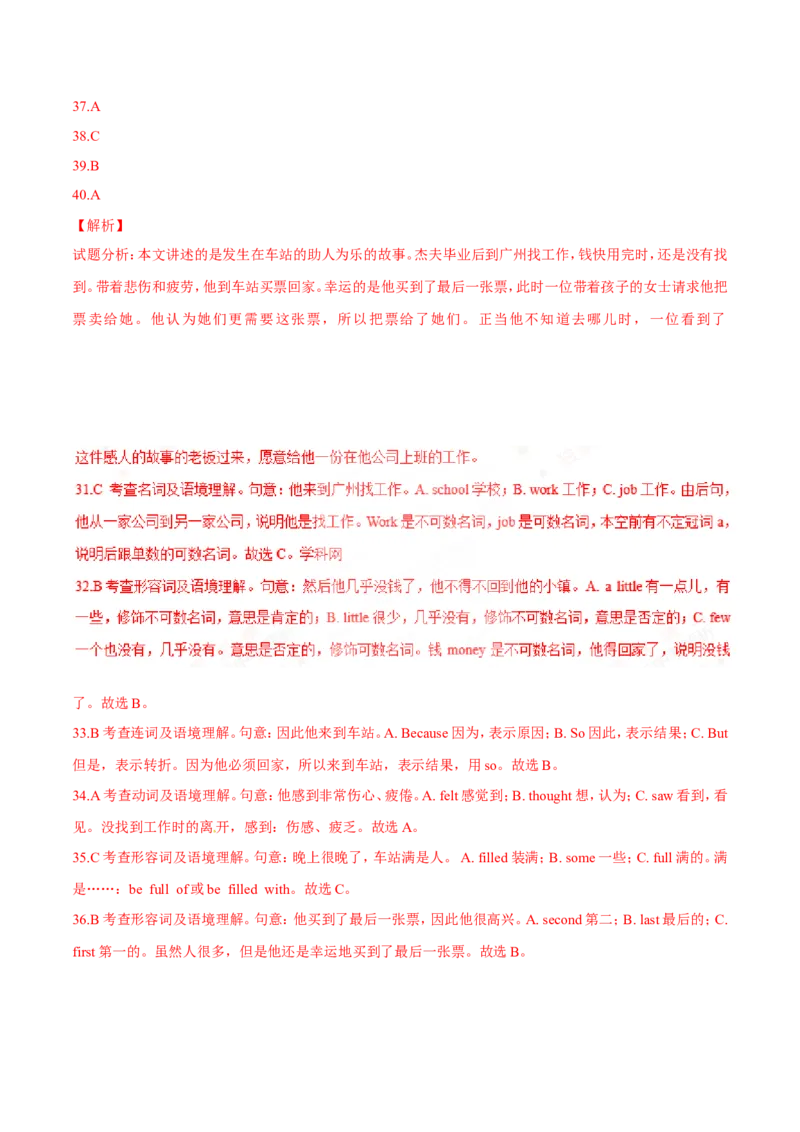 2016年中考真题精品解析英语（湖南邵阳卷）精编word版（解析版）_中考真题_3.英语中考真题2015-2024年_地区卷_湖南省_邵阳英语16-22