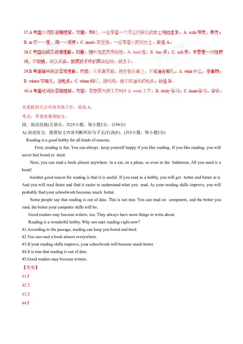 2016年中考真题精品解析英语（湖南邵阳卷）精编word版（解析版）_中考真题_3.英语中考真题2015-2024年_地区卷_湖南省_邵阳英语16-22