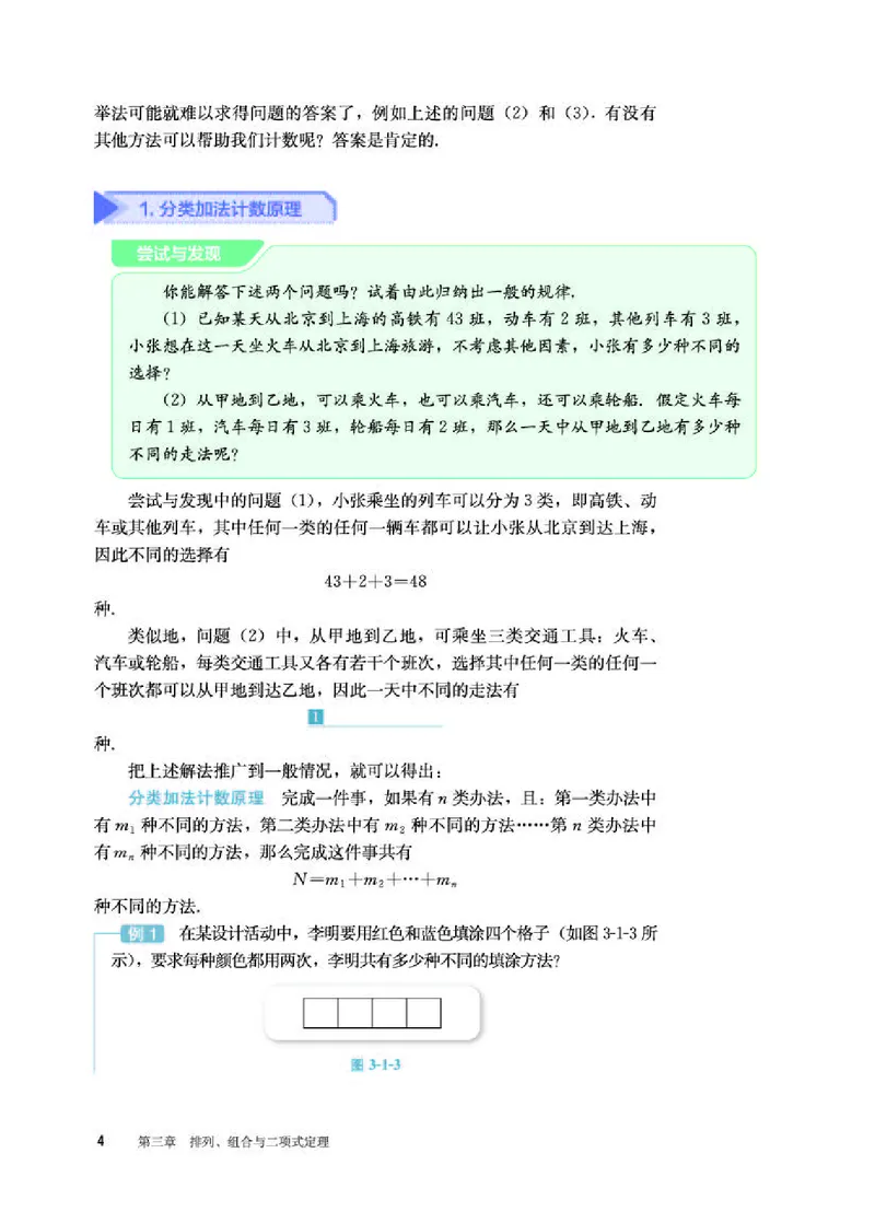 人教B版数学选修第二册高清教材_4-教培资料-26年最新资料-同步更新_初中高中教资_03科三专项（进去保存报考的学科即可）_02科三专项（笔记真题思维导图教学设计版本二）