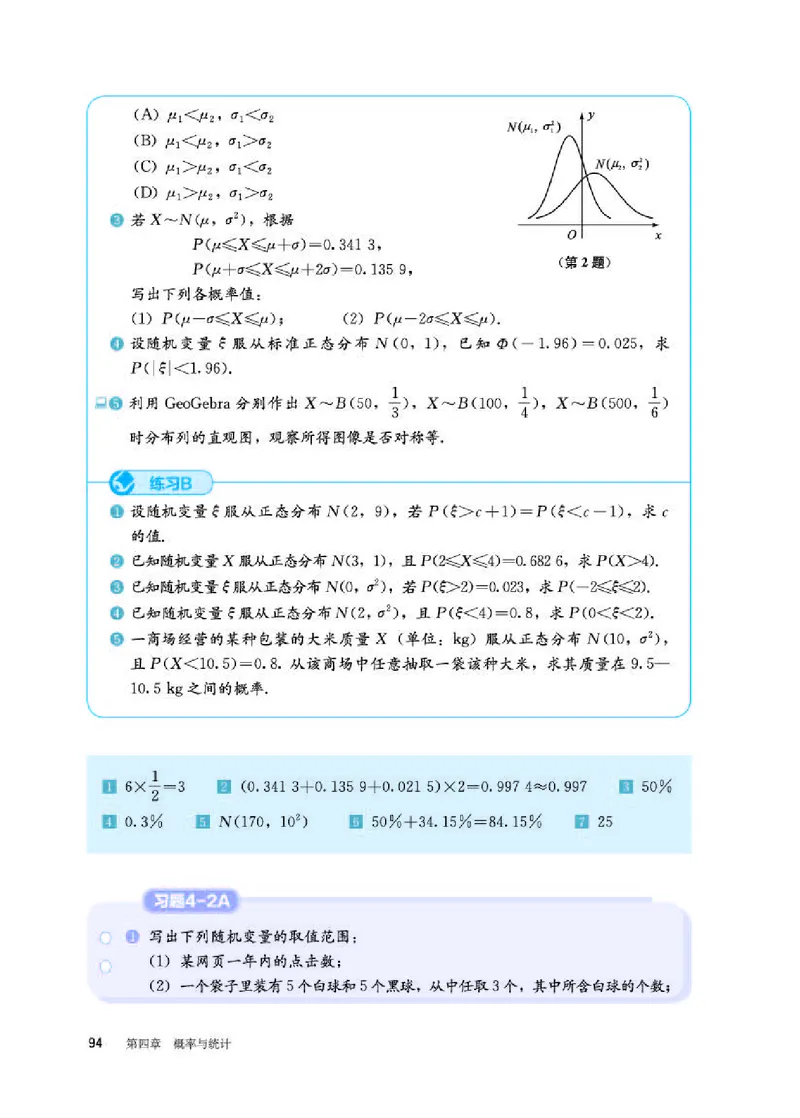 人教B版数学选修第二册高清教材_4-教培资料-26年最新资料-同步更新_初中高中教资_03科三专项（进去保存报考的学科即可）_02科三专项（笔记真题思维导图教学设计版本二）