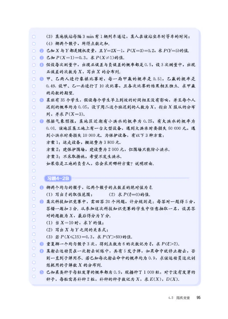 人教B版数学选修第二册高清教材_4-教培资料-26年最新资料-同步更新_初中高中教资_03科三专项（进去保存报考的学科即可）_02科三专项（笔记真题思维导图教学设计版本二）
