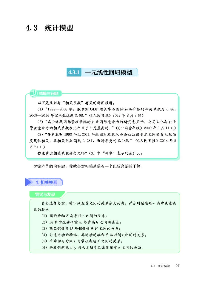 人教B版数学选修第二册高清教材_4-教培资料-26年最新资料-同步更新_初中高中教资_03科三专项（进去保存报考的学科即可）_02科三专项（笔记真题思维导图教学设计版本二）