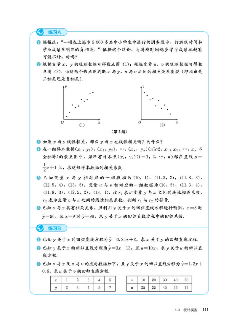 人教B版数学选修第二册高清教材_4-教培资料-26年最新资料-同步更新_初中高中教资_03科三专项（进去保存报考的学科即可）_02科三专项（笔记真题思维导图教学设计版本二）
