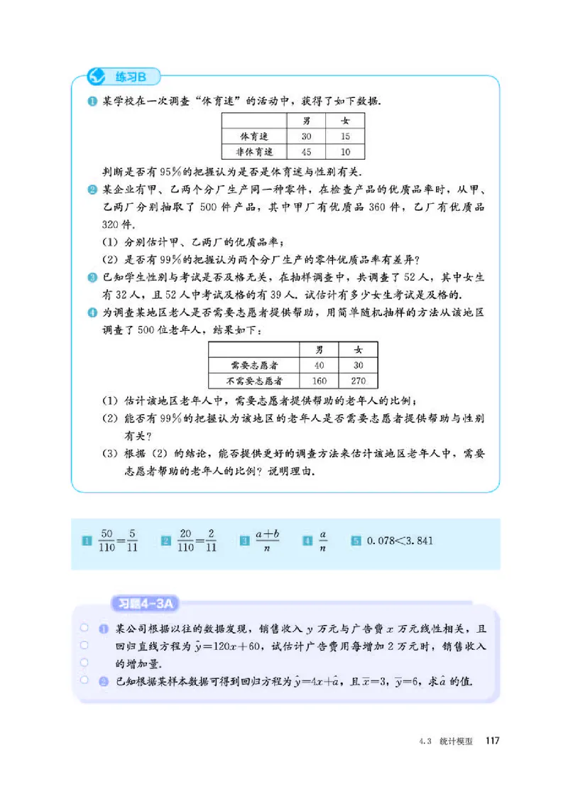 人教B版数学选修第二册高清教材_4-教培资料-26年最新资料-同步更新_初中高中教资_03科三专项（进去保存报考的学科即可）_02科三专项（笔记真题思维导图教学设计版本二）