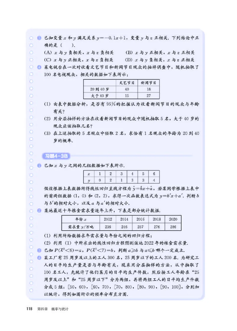 人教B版数学选修第二册高清教材_4-教培资料-26年最新资料-同步更新_初中高中教资_03科三专项（进去保存报考的学科即可）_02科三专项（笔记真题思维导图教学设计版本二）
