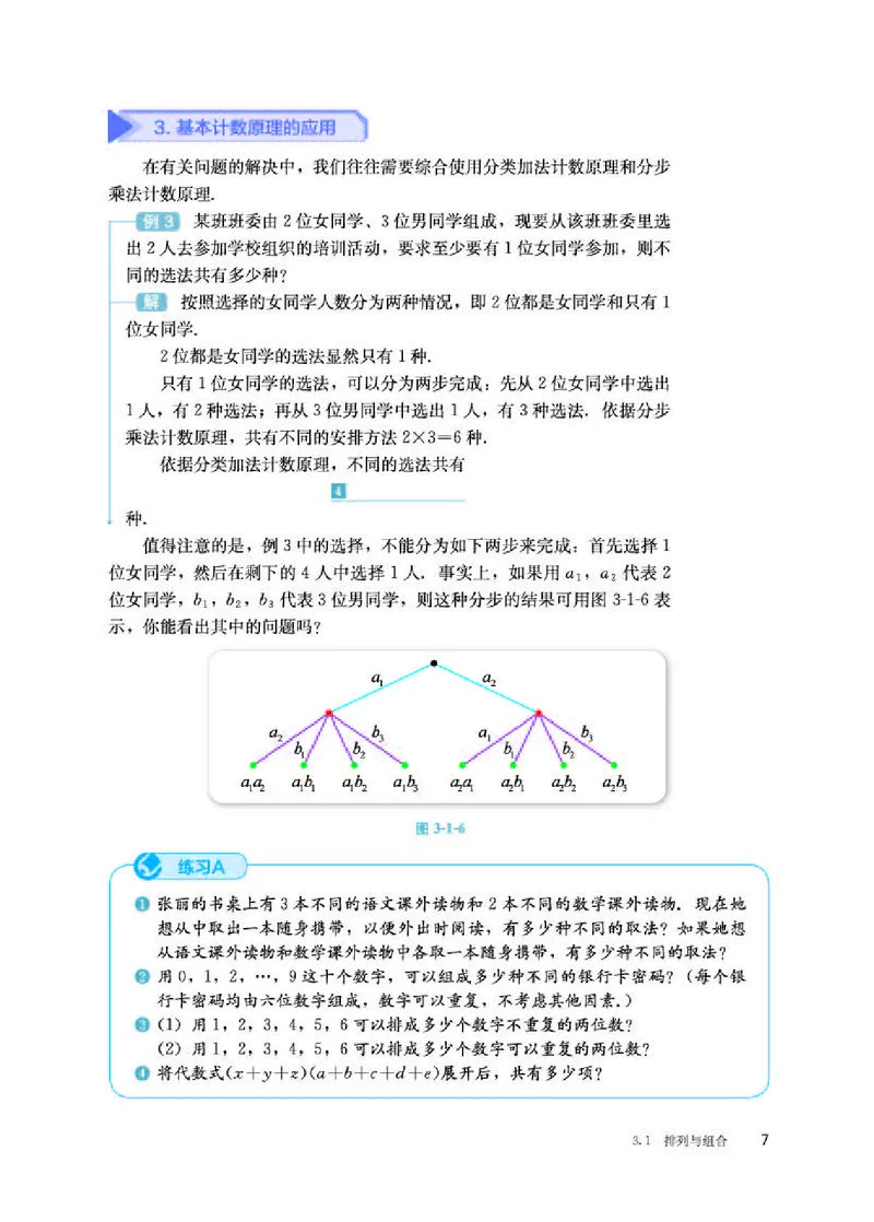 人教B版数学选修第二册高清教材_4-教培资料-26年最新资料-同步更新_初中高中教资_03科三专项（进去保存报考的学科即可）_02科三专项（笔记真题思维导图教学设计版本二）