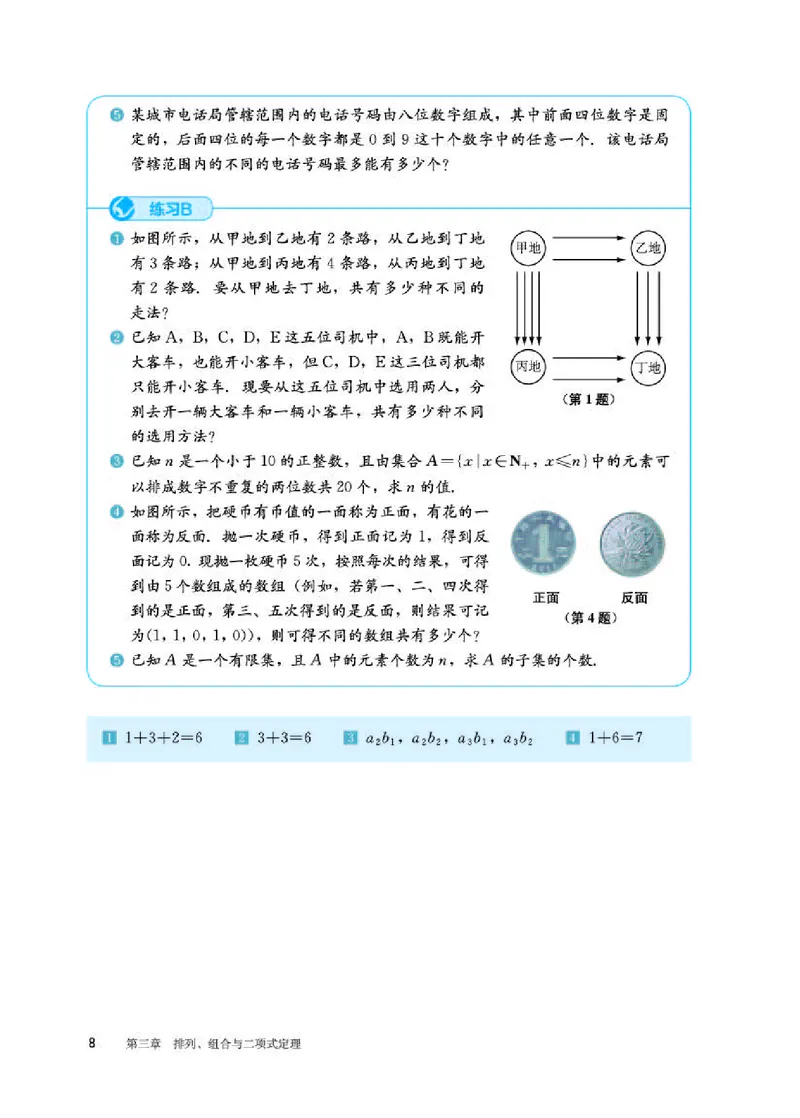 人教B版数学选修第二册高清教材_4-教培资料-26年最新资料-同步更新_初中高中教资_03科三专项（进去保存报考的学科即可）_02科三专项（笔记真题思维导图教学设计版本二）