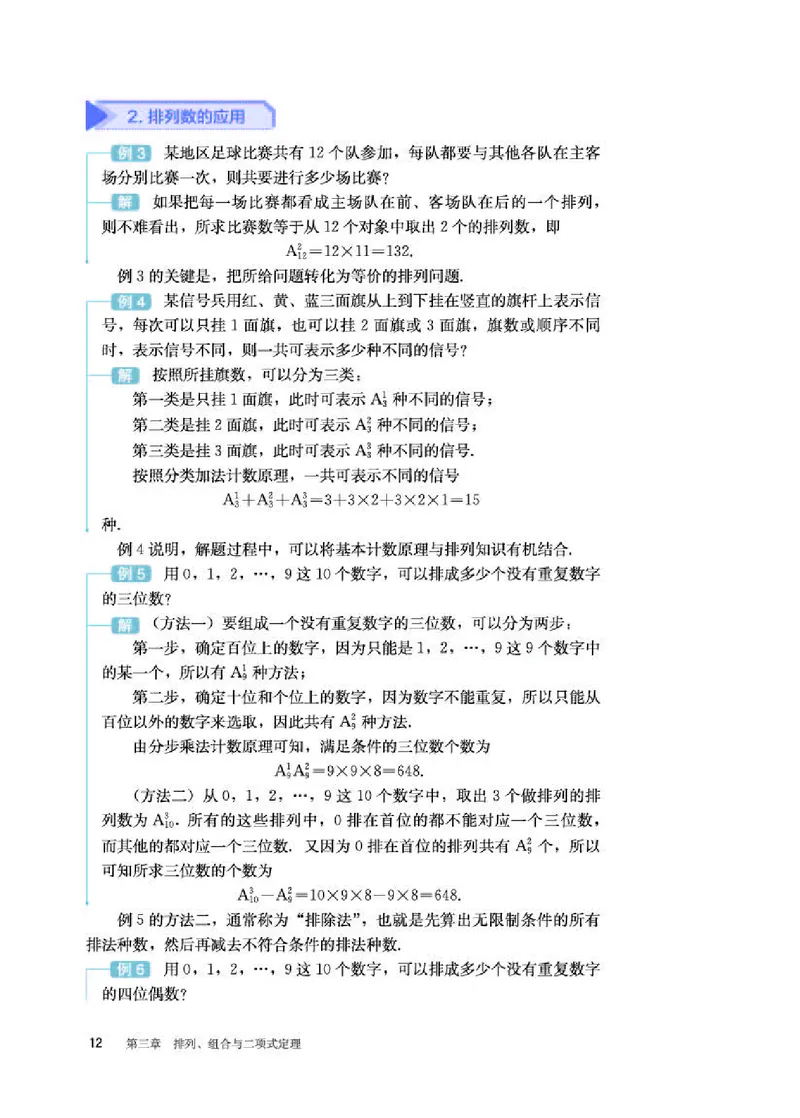 人教B版数学选修第二册高清教材_4-教培资料-26年最新资料-同步更新_初中高中教资_03科三专项（进去保存报考的学科即可）_02科三专项（笔记真题思维导图教学设计版本二）