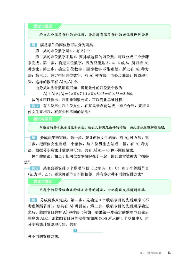 人教B版数学选修第二册高清教材_4-教培资料-26年最新资料-同步更新_初中高中教资_03科三专项（进去保存报考的学科即可）_02科三专项（笔记真题思维导图教学设计版本二）