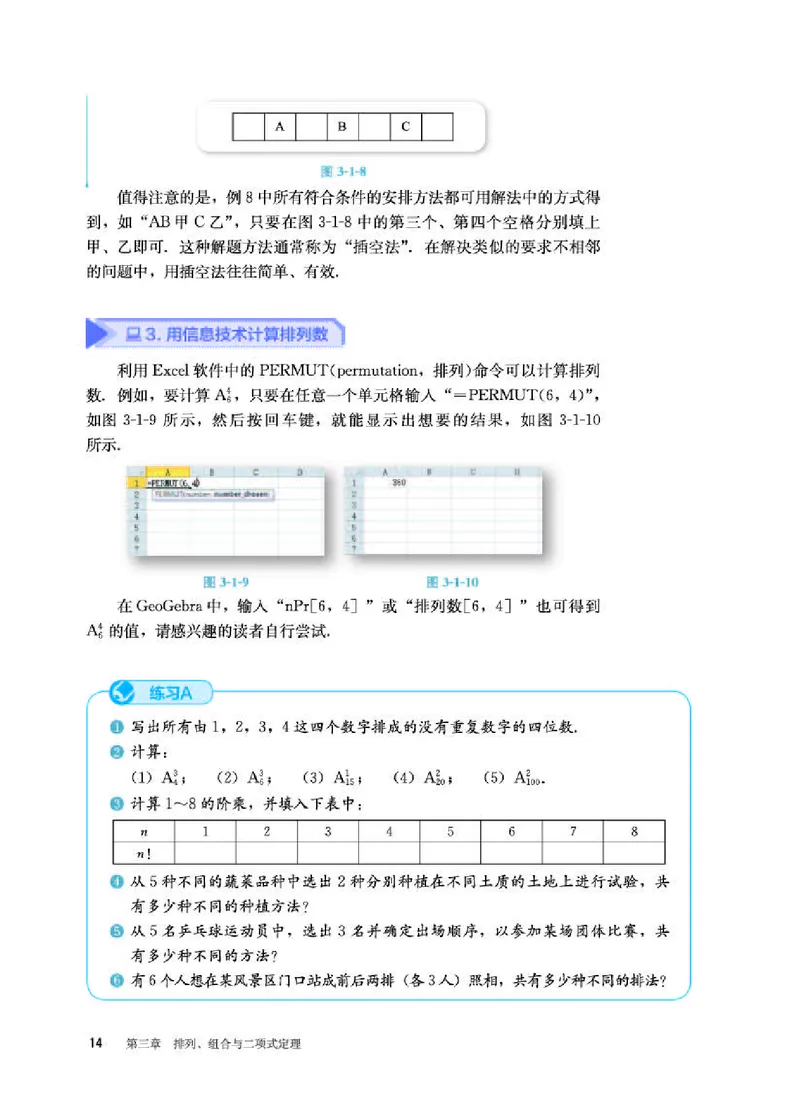 人教B版数学选修第二册高清教材_4-教培资料-26年最新资料-同步更新_初中高中教资_03科三专项（进去保存报考的学科即可）_02科三专项（笔记真题思维导图教学设计版本二）