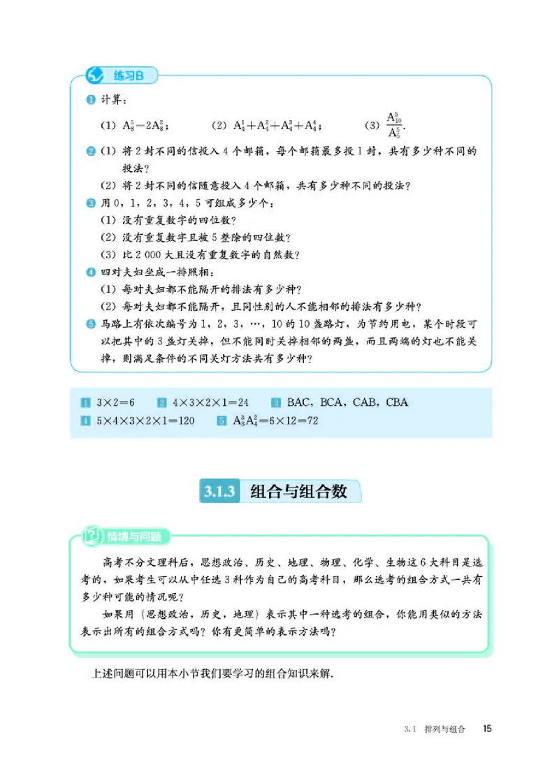 人教B版数学选修第二册高清教材_4-教培资料-26年最新资料-同步更新_初中高中教资_03科三专项（进去保存报考的学科即可）_02科三专项（笔记真题思维导图教学设计版本二）