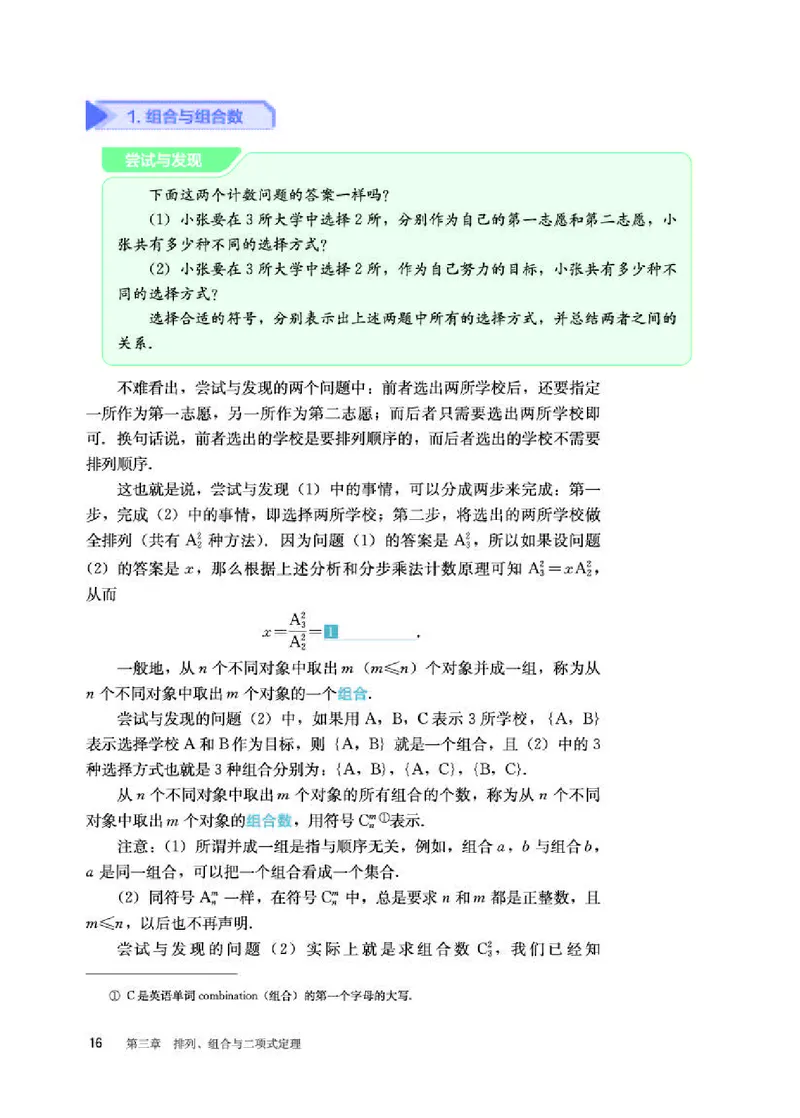 人教B版数学选修第二册高清教材_4-教培资料-26年最新资料-同步更新_初中高中教资_03科三专项（进去保存报考的学科即可）_02科三专项（笔记真题思维导图教学设计版本二）